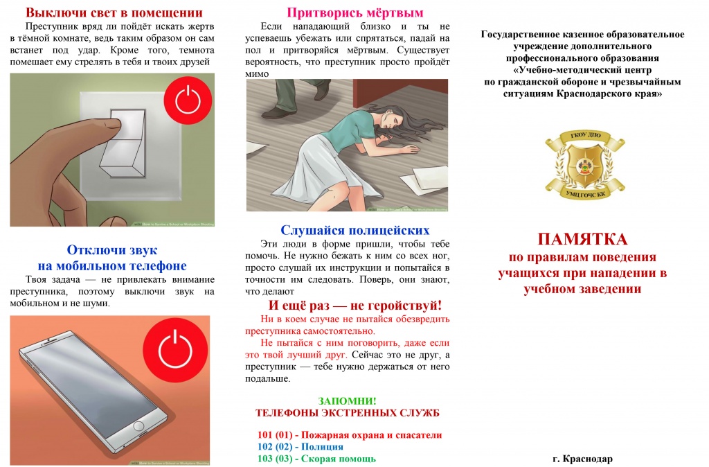 Памятка Нападения в школе 1.jpg